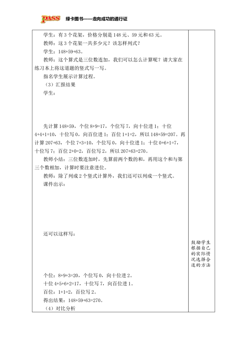 《第4课时三位数连加的笔算_26春小学语数英道科各版本《课件+教案》_26春各版本数学《课件+教案》1-6年级下册_26春苏教版数学1-6年级下册教案课件PPT_六两、三位数的加法和减法》第2页预览