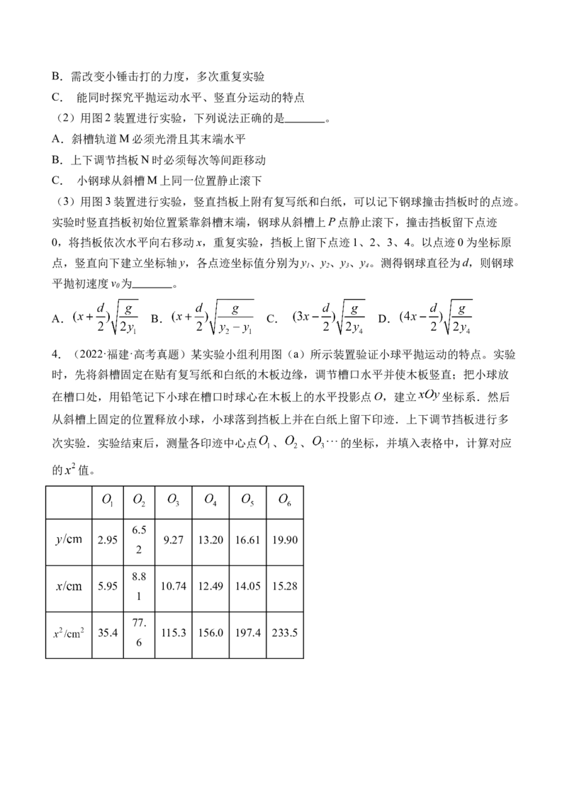 《第21讲实验5探究平抛运动的特点-（练习）（学生版）_高考一二三轮复习_物理_2026年_2026年高考物理一轮复习精讲精练-G367(1)_资料》第3页预览
