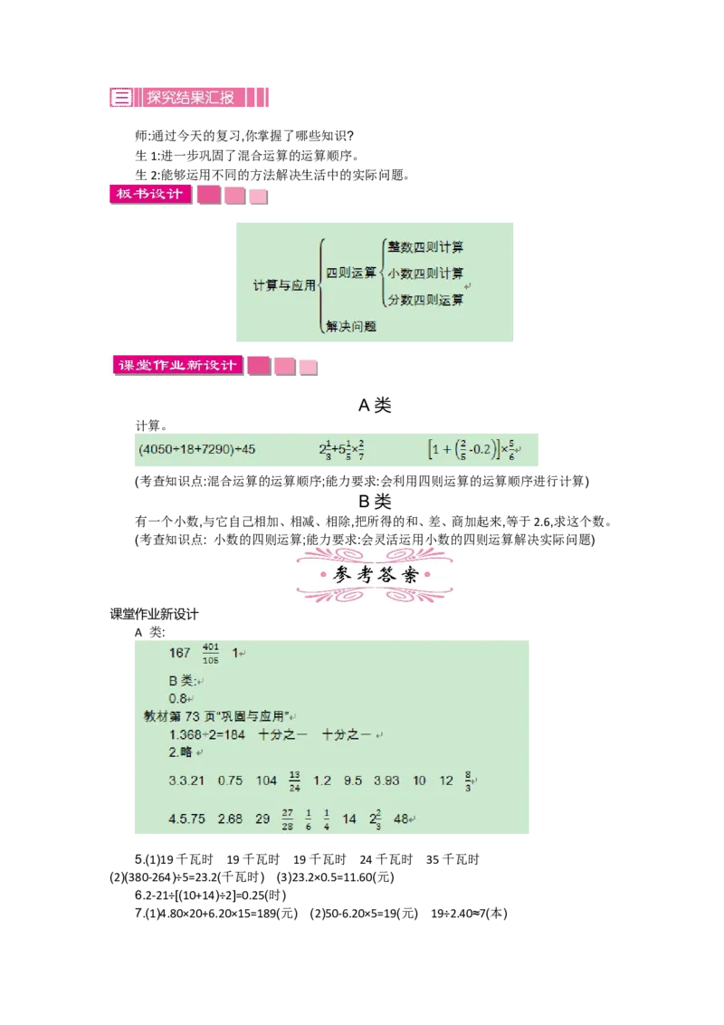 《数与代数.2数的运算2_26春小学语数英道科各版本《课件+教案》_26春各版本语数英《七彩课堂》教学课件+教案_数学《七彩课堂课件教案》北师大26春_总复习（教案）_教案》第2页预览
