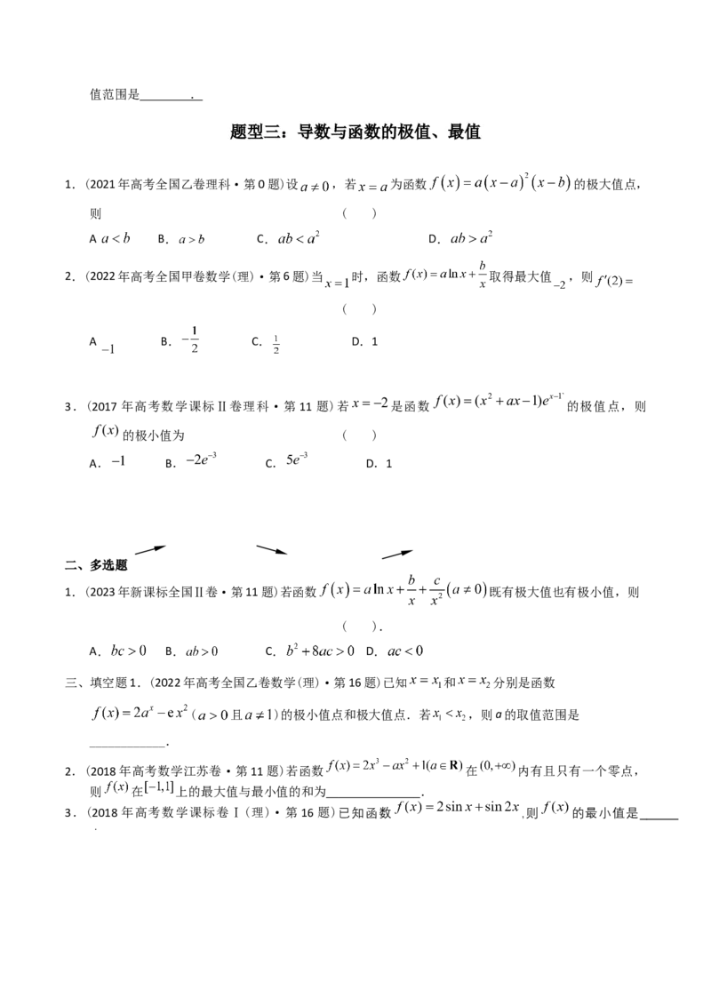《专题05导数选择、填空（理科）（学生版）-十年（2014-2023）高考数学真题分项汇编（全国通用）_初高中资料库_高中资料库（转存避免链接过期失效）_高中数学》第4页预览