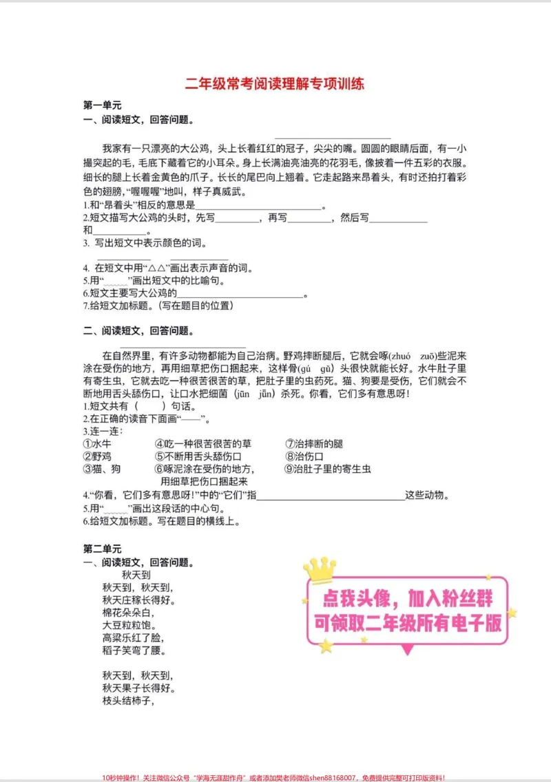 《二年级课外阅读理解专项训练。#二年级语文上册#阅读理解_最新小学1-9年级各科+幼升小+综合类学习资源汇总包_价值20万元!最新小学1-9年级各科+幼升小+综合类学习资源汇总包》第2页预览