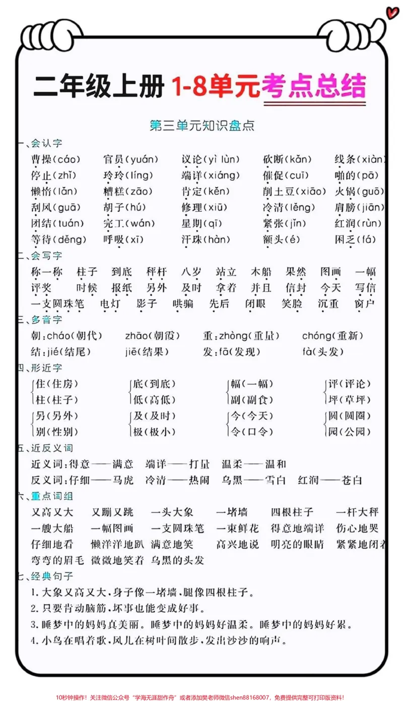 《二年级上册语文知识点总结。#二年级上册语文#二年级语文上册知识归纳#知识点总结》第3页预览