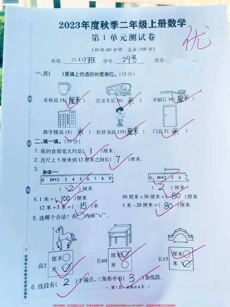 《二年级上册数学第一单元测试卷‼️。#二年级数学#第一单元测试卷#二年级上册数学#二年级#二年级上册@@DOU+小助手》第1页预览