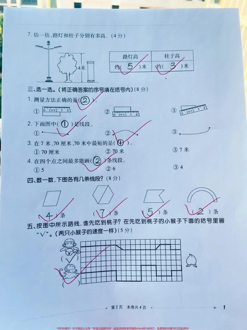 《二年级上册数学第一单元测试卷‼️。#二年级数学#第一单元测试卷#二年级上册数学#二年级#二年级上册@@DOU+小助手》第2页预览