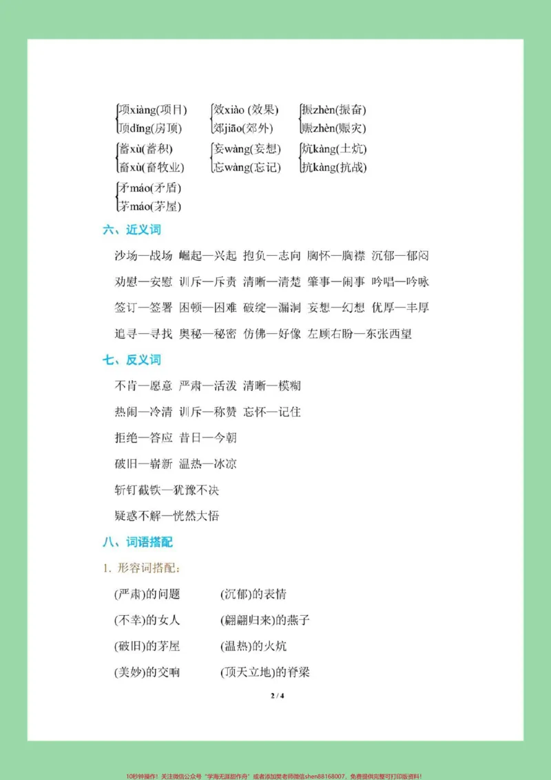 《#家长收藏孩子受益#必考考点#四年级语文_最新小学1-9年级各科+幼升小+综合类学习资源汇总包_价值20万元!最新小学1-9年级各科+幼升小+综合类学习资源汇总包》第3页预览