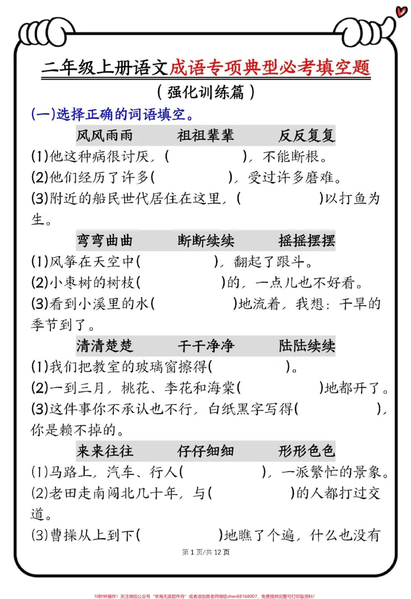 《二年级上册语文期末必考成语填空。#二年级上册语文#期末复习#必考考点#词语积累#二年级语文上册知识归纳》第2页预览