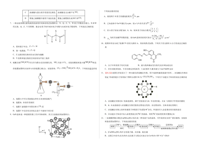 《化学二模模拟卷02（黑吉辽蒙专用）（考试版A3）_高考一二三轮复习_化学_2026年-化学高考专项复习_2026年高考第一二三次模拟考试化学-G181_高考化学第二次模拟卷26套_2026版》第2页预览