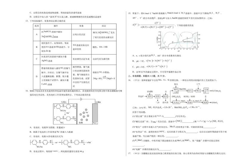 《化学二模模拟卷02（黑吉辽蒙专用）（考试版A3）_高考一二三轮复习_化学_2026年-化学高考专项复习_2026年高考第一二三次模拟考试化学-G181_高考化学第二次模拟卷26套_2026版》第3页预览