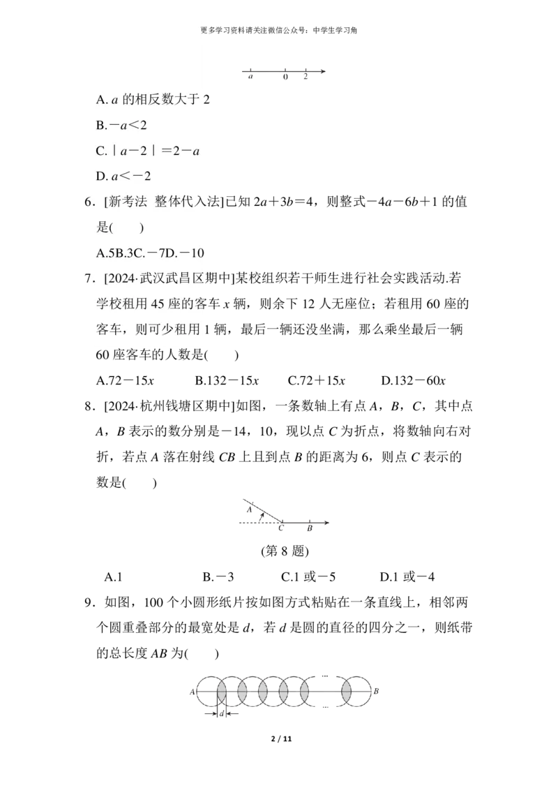 《2024秋季最新版人教版七年级上册数学期中测试卷（含答案）_初中全科知识点总结和试卷_赠送习题试卷_初中3年学习辅助资料_3、初中测试卷》第2页预览
