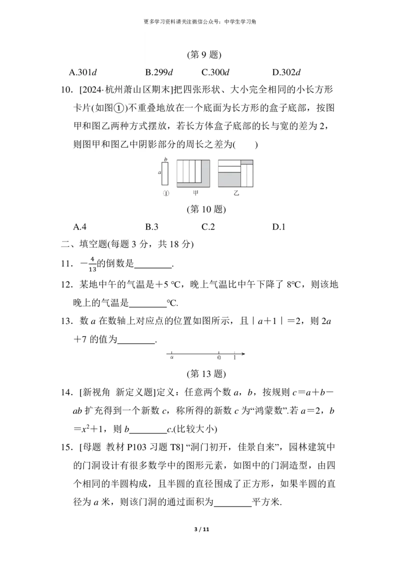 《2024秋季最新版人教版七年级上册数学期中测试卷（含答案）_初中全科知识点总结和试卷_赠送习题试卷_初中3年学习辅助资料_3、初中测试卷》第3页预览