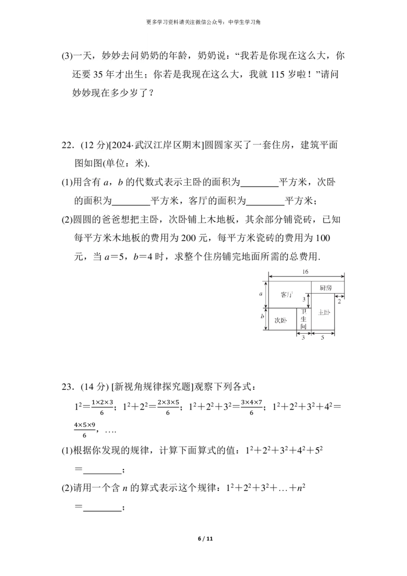《2024秋季最新版人教版七年级上册数学期中测试卷（含答案）_初中全科知识点总结和试卷_赠送习题试卷_初中3年学习辅助资料_3、初中测试卷》第6页预览