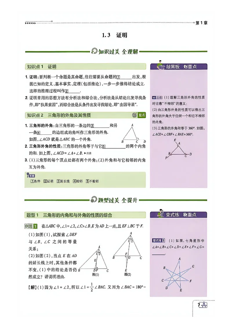《狂K重点_2026秋初中教辅合集_2026秋必刷题_2026秋《初中必刷题》8上_2026秋《初中必刷题》8上数学（浙教）》第10页预览
