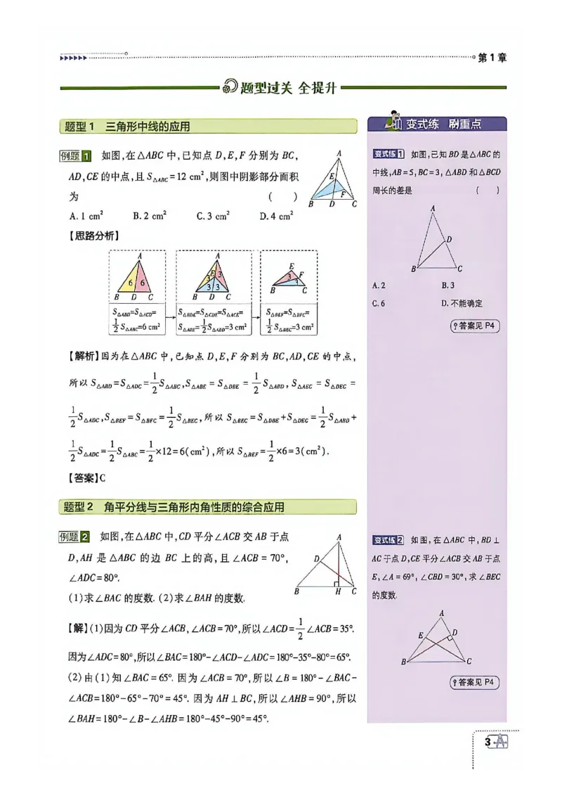 《狂K重点_2026秋初中教辅合集_2026秋必刷题_2026秋《初中必刷题》8上_2026秋《初中必刷题》8上数学（浙教）》第6页预览