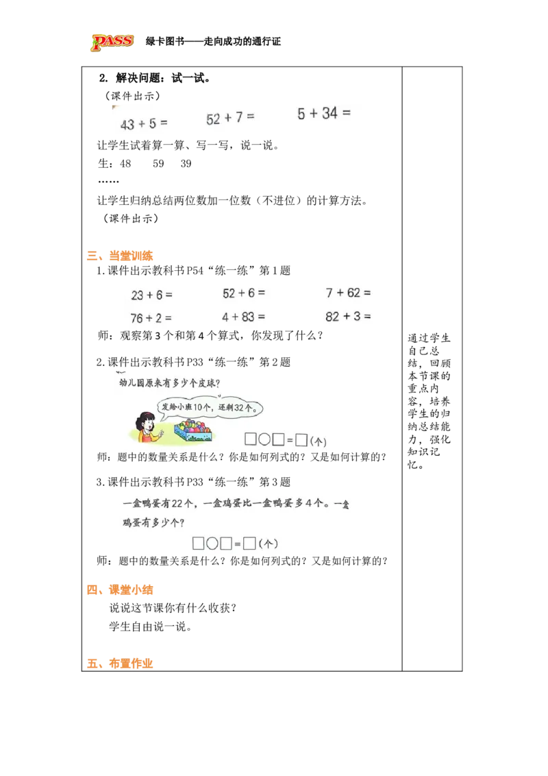 《第1课时两位数加一位数（不进位）_26春小学语数英道科各版本《课件+教案》_26春各版本数学《课件+教案》1-6年级下册_26春冀教版数学《课件+教案》1-6年级下册_3两位数加一位数》第3页预览