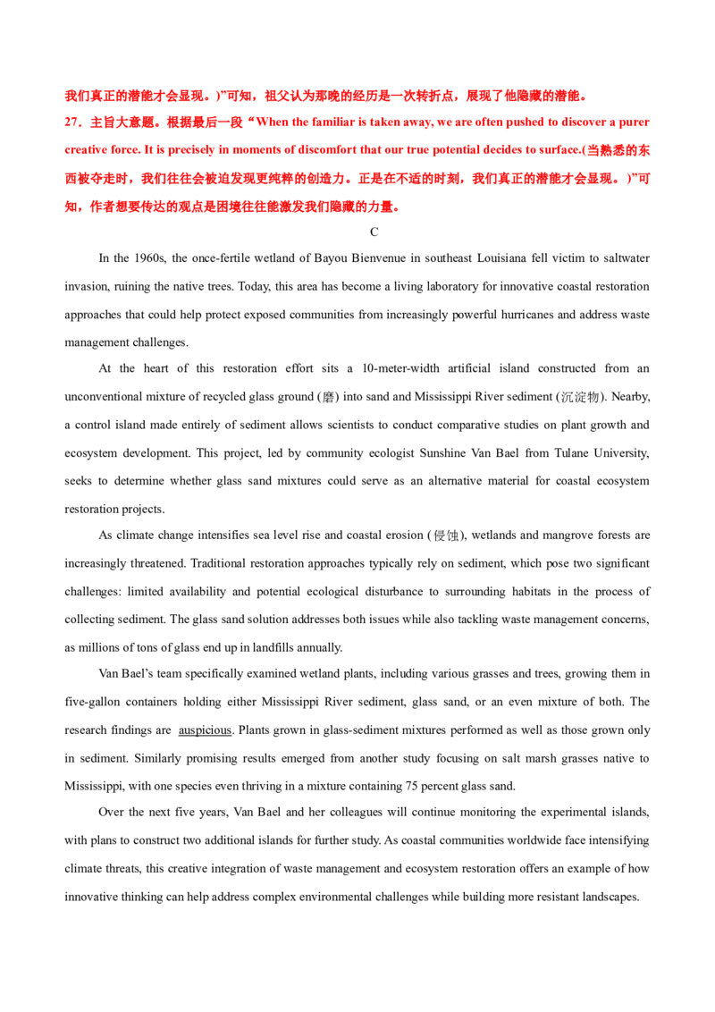 《专题112026全国一卷能力提升卷教师版_高考一二三轮复习_英语_2027年高考英语专项更新中_32027年高考英语真题题型解读与考后提升_专题112026全国一卷能力提升卷(原卷+解析+音频)》第10页预览