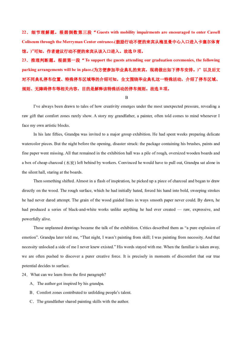 《专题112026全国一卷能力提升卷教师版_高考一二三轮复习_英语_2027年高考英语专项更新中_32027年高考英语真题题型解读与考后提升_专题112026全国一卷能力提升卷(原卷+解析+音频)》第8页预览