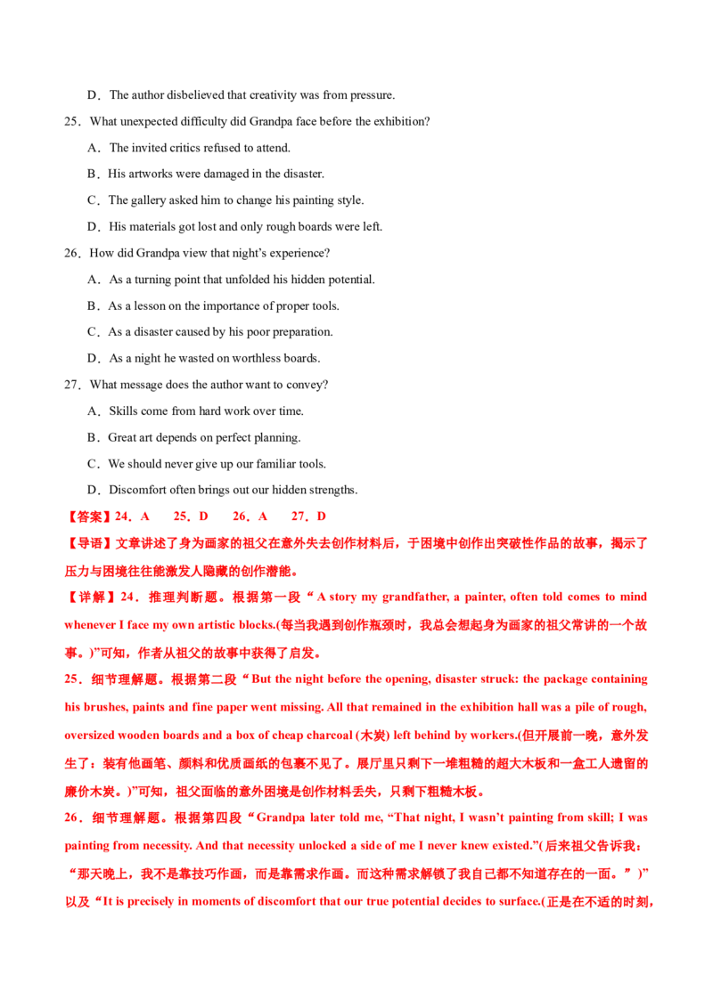 《专题112026全国一卷能力提升卷教师版_高考一二三轮复习_英语_2027年高考英语专项更新中_32027年高考英语真题题型解读与考后提升_专题112026全国一卷能力提升卷(原卷+解析+音频)》第9页预览