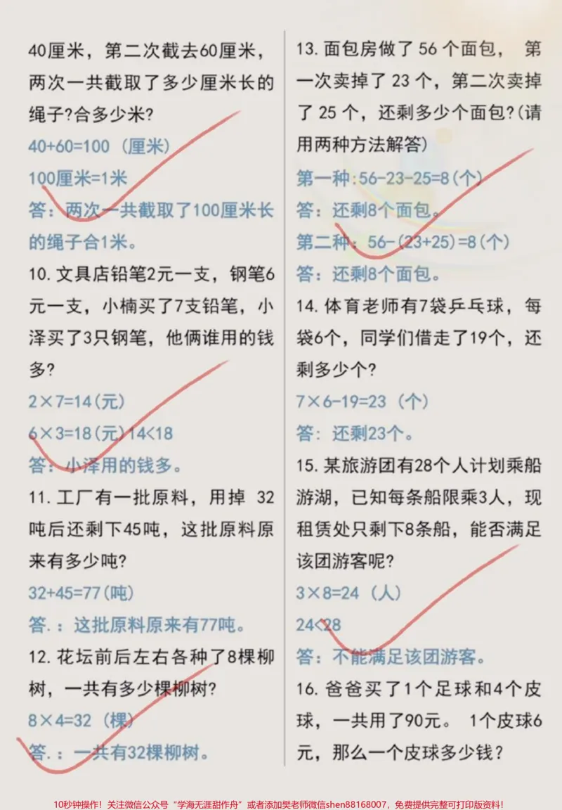 《二年级上册数学全册必考九大题型应用题✅这九大题型是期末的重要考点,要求家长一定要打印出来给孩子练习,及时查漏补缺!#二年级数学#必考考点#应用题#易错题#二年级上册数学》第2页预览