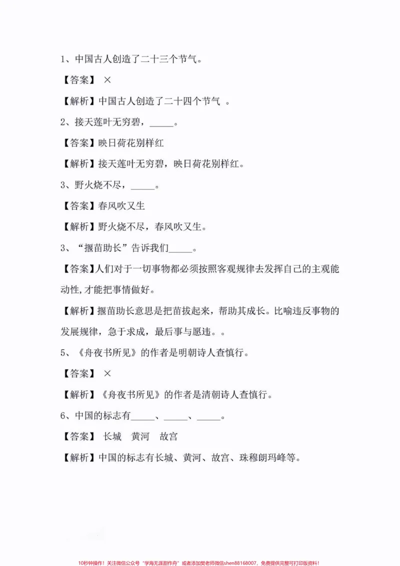 《二年级下文学常识。二年级下文学常识#文学常识#二年级#知识分享#家长收藏孩子受益#关注我持续更新小学知识_最新小学1-9年级各科+幼升小+综合类学习资源汇总包》第4页预览