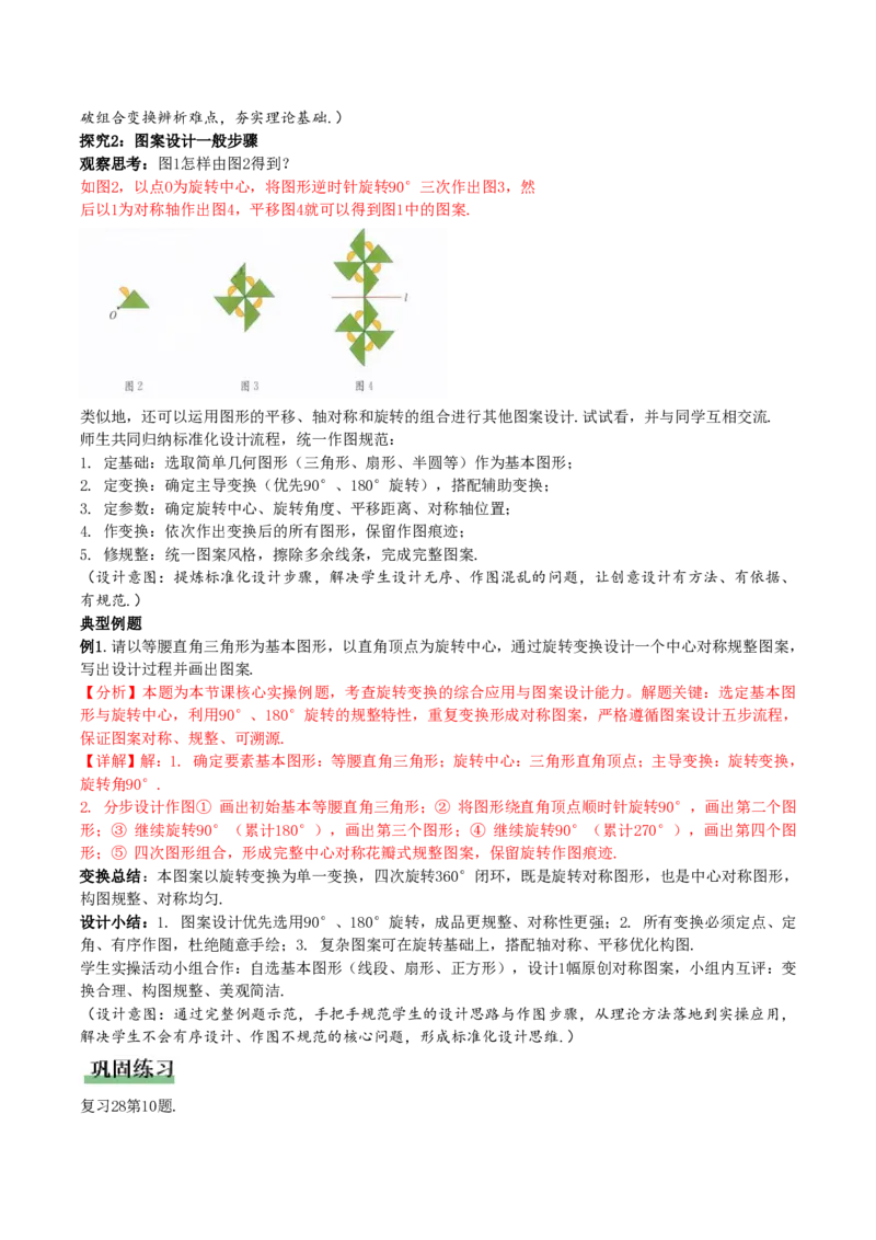《第28章旋转数学活动(教学设计)_2026秋初中教辅合集_2027学科网&_2026秋《同步备课系列》9上数学_第二十八章旋转_教学设计》第3页预览