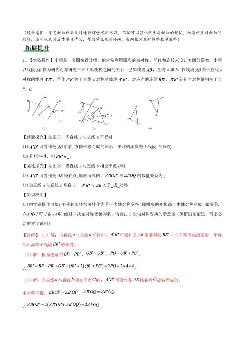 《第28章旋转数学活动(教学设计)_2026秋初中教辅合集_2027学科网&_2026秋《同步备课系列》9上数学_第二十八章旋转_教学设计》第4页预览