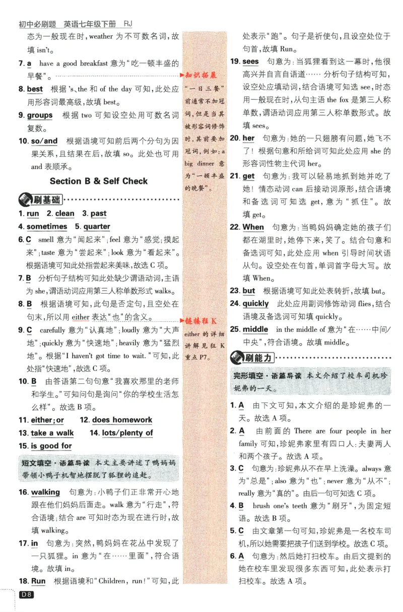 《2024版《初中必刷题》英语7下（RJ）-答案及深度解析_初中全科知识点总结和试卷_赠送习题试卷_初中3年学习辅助资料_2、2025初中必刷题合集_初中必刷题23+24+25上册_24初中必刷题上册+下册全》第10页预览