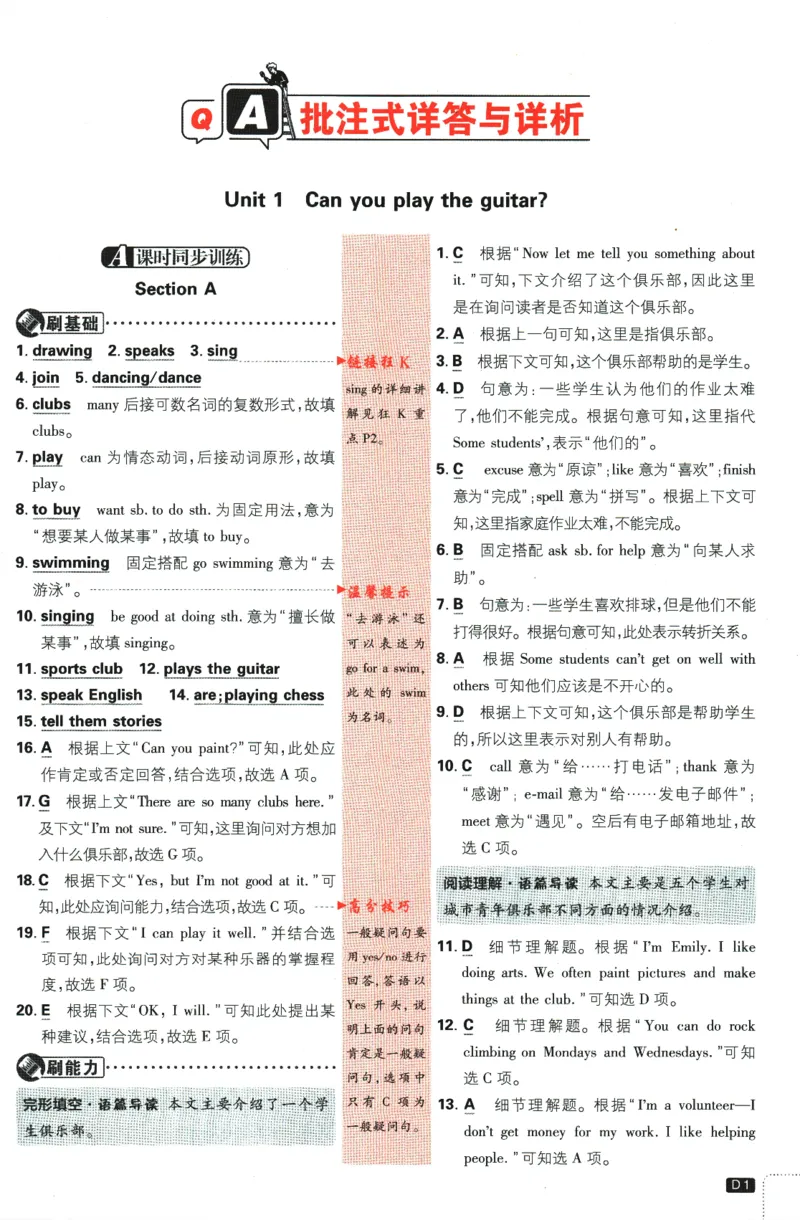 《2024版《初中必刷题》英语7下（RJ）-答案及深度解析_初中全科知识点总结和试卷_赠送习题试卷_初中3年学习辅助资料_2、2025初中必刷题合集_初中必刷题23+24+25上册_24初中必刷题上册+下册全》第3页预览