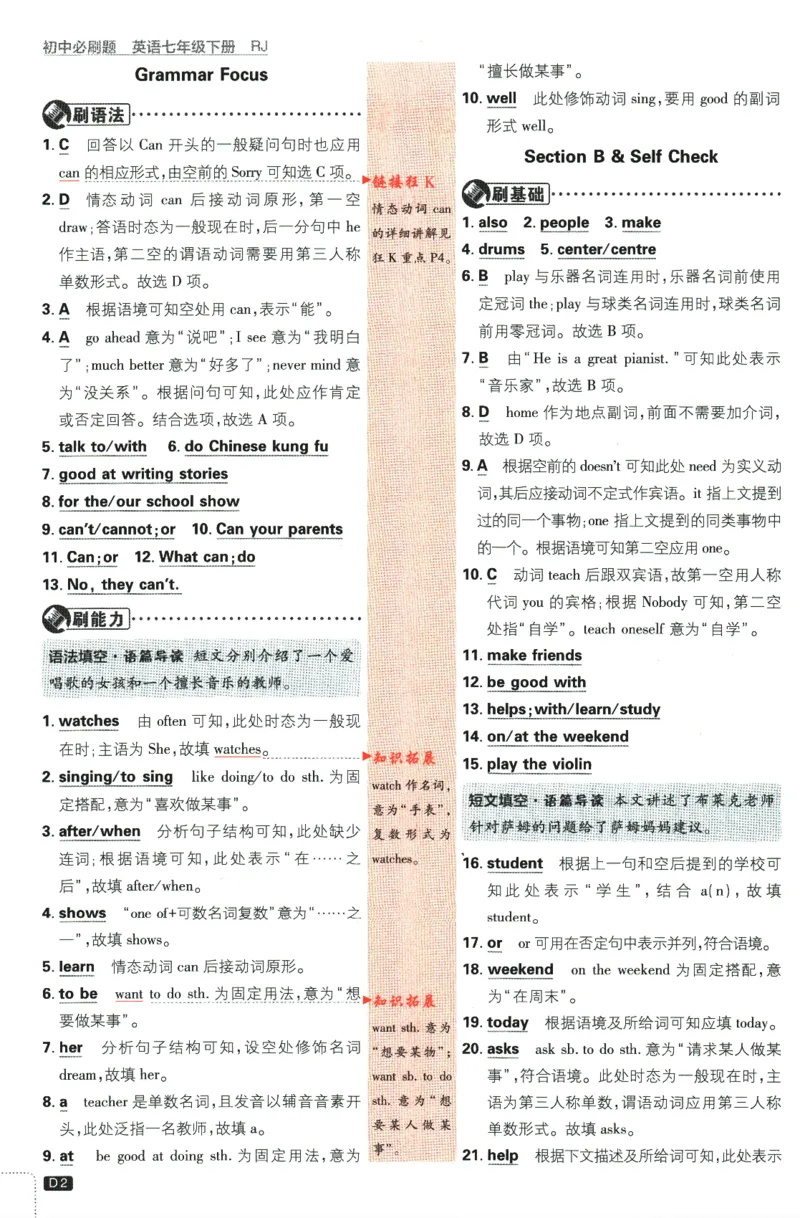 《2024版《初中必刷题》英语7下（RJ）-答案及深度解析_初中全科知识点总结和试卷_赠送习题试卷_初中3年学习辅助资料_2、2025初中必刷题合集_初中必刷题23+24+25上册_24初中必刷题上册+下册全》第4页预览