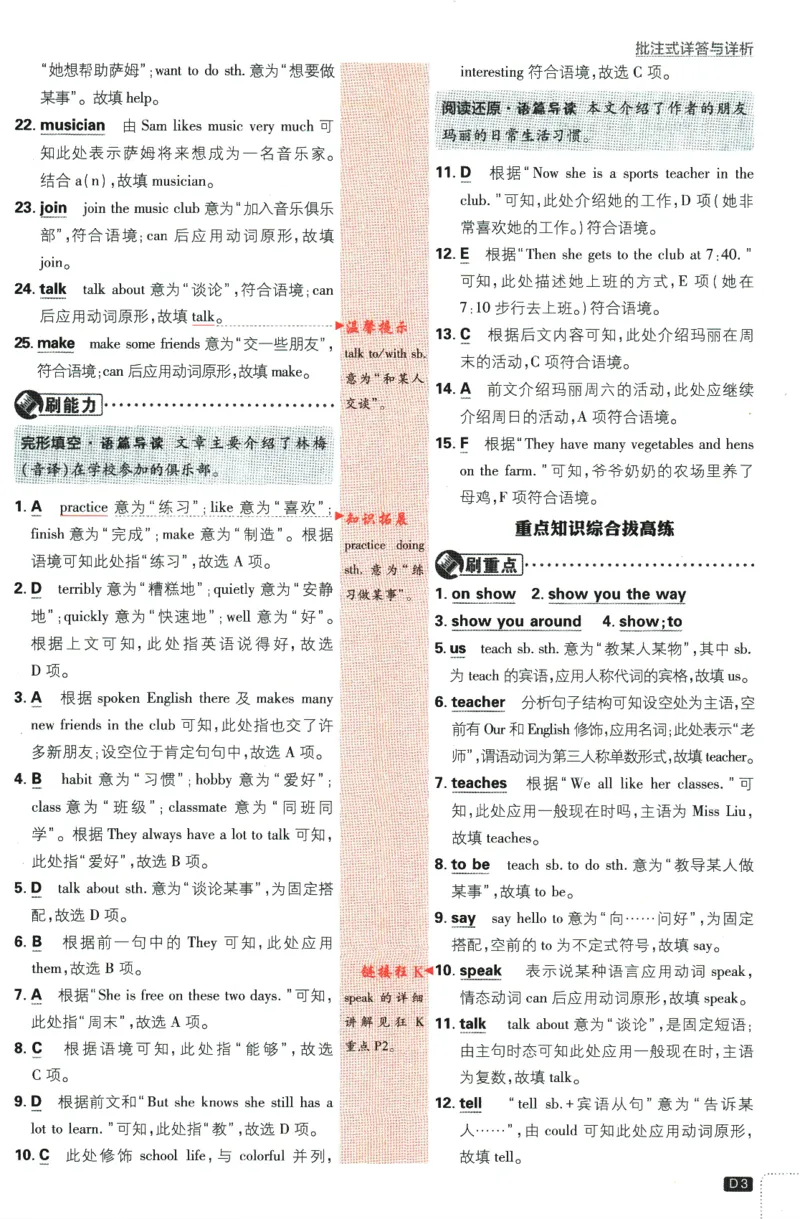 《2024版《初中必刷题》英语7下（RJ）-答案及深度解析_初中全科知识点总结和试卷_赠送习题试卷_初中3年学习辅助资料_2、2025初中必刷题合集_初中必刷题23+24+25上册_24初中必刷题上册+下册全》第5页预览
