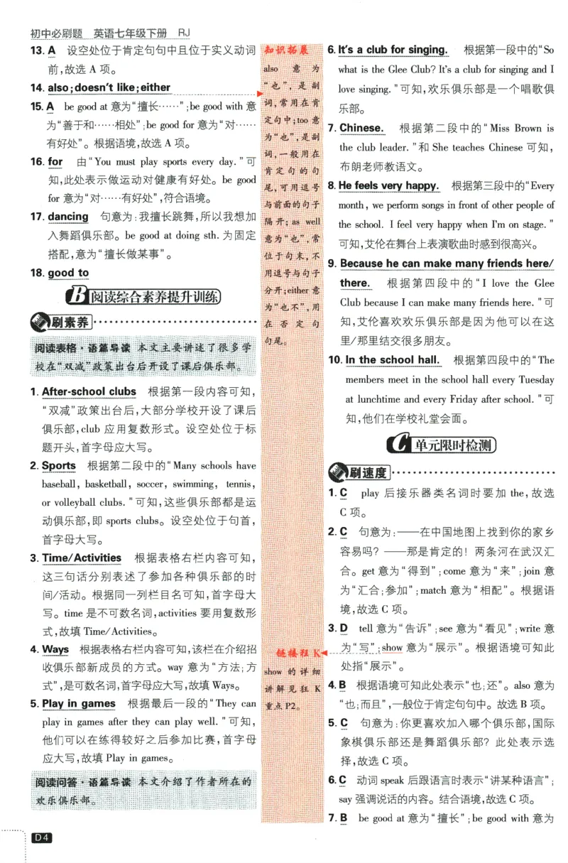 《2024版《初中必刷题》英语7下（RJ）-答案及深度解析_初中全科知识点总结和试卷_赠送习题试卷_初中3年学习辅助资料_2、2025初中必刷题合集_初中必刷题23+24+25上册_24初中必刷题上册+下册全》第6页预览