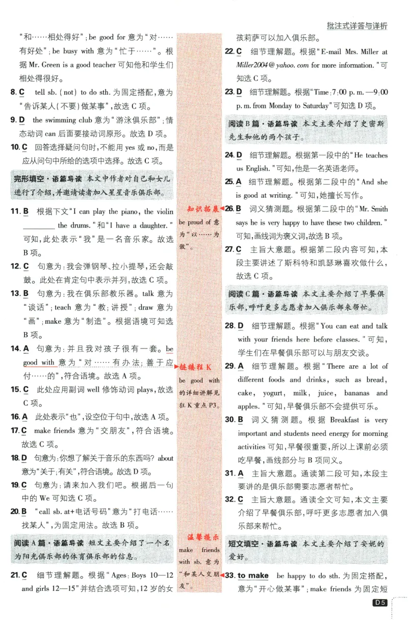 《2024版《初中必刷题》英语7下（RJ）-答案及深度解析_初中全科知识点总结和试卷_赠送习题试卷_初中3年学习辅助资料_2、2025初中必刷题合集_初中必刷题23+24+25上册_24初中必刷题上册+下册全》第7页预览