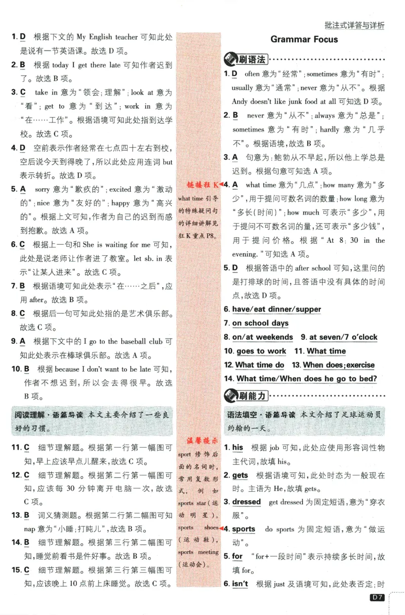 《2024版《初中必刷题》英语7下（RJ）-答案及深度解析_初中全科知识点总结和试卷_赠送习题试卷_初中3年学习辅助资料_2、2025初中必刷题合集_初中必刷题23+24+25上册_24初中必刷题上册+下册全》第9页预览