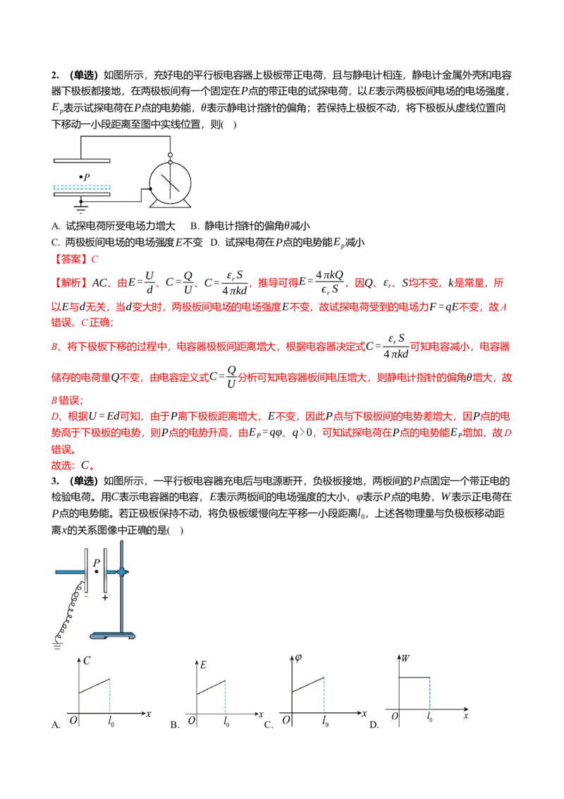 《9.3电容器、带电粒子在电场中的运动专项训练(教师版）_高考一二三轮复习_物理_2026年_2026年高三一轮物理人教版考点题组分层练-G406(1)_资料》第2页预览