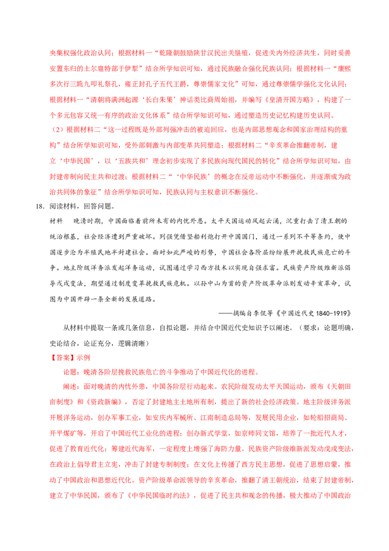 《第16讲戊戌维新运动与辛亥革命（专项训练）（四川专用）（教师版）_高考一二三轮复习_历史_2026年_2026年高考历史一轮课件+讲义+练习（四川专用）-G335》第10页预览