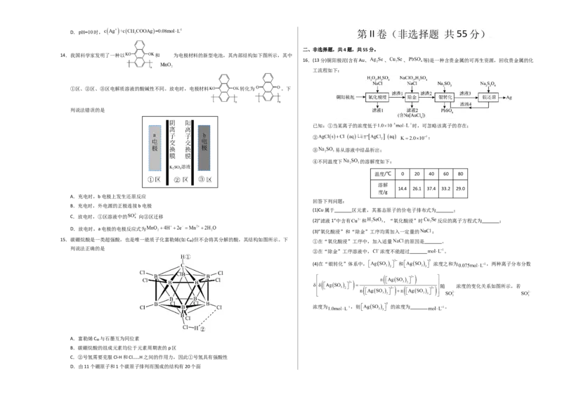 《化学（湖北卷）（考试版A3）_高考一二三轮复习_化学_2026年-化学高考专项复习_2026年高考第一二三次模拟考试化学-G181_高考化学第一次模拟卷23套_2025版》第3页预览