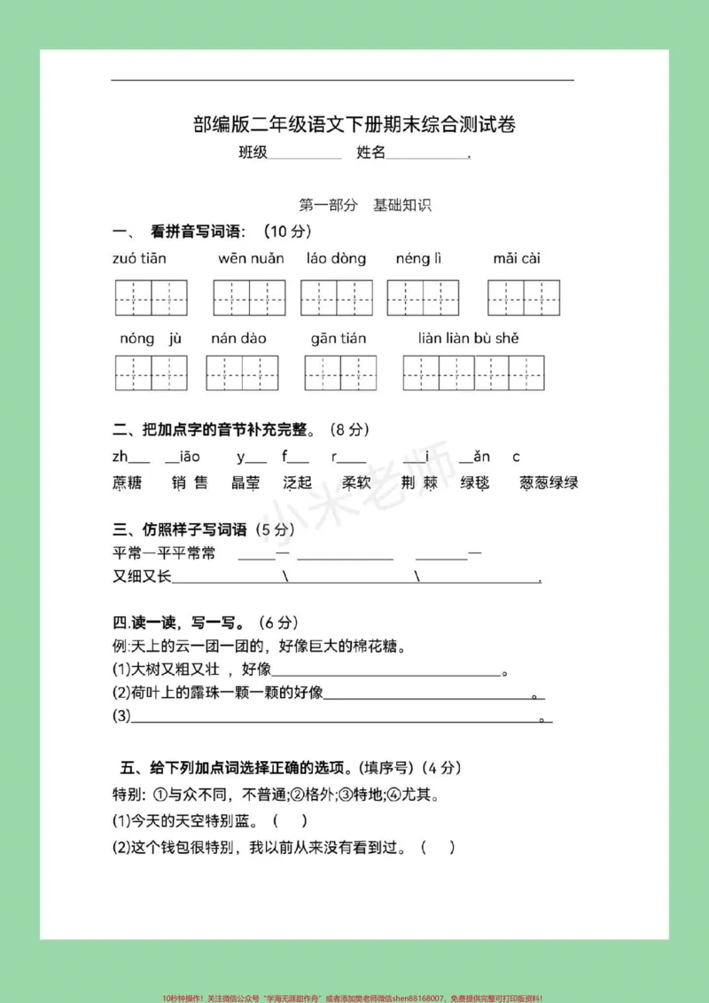 《#家长收藏孩子受益#二年级下册语文#期末考试#必考考点家长为孩子保存下来练习吧！》第2页预览