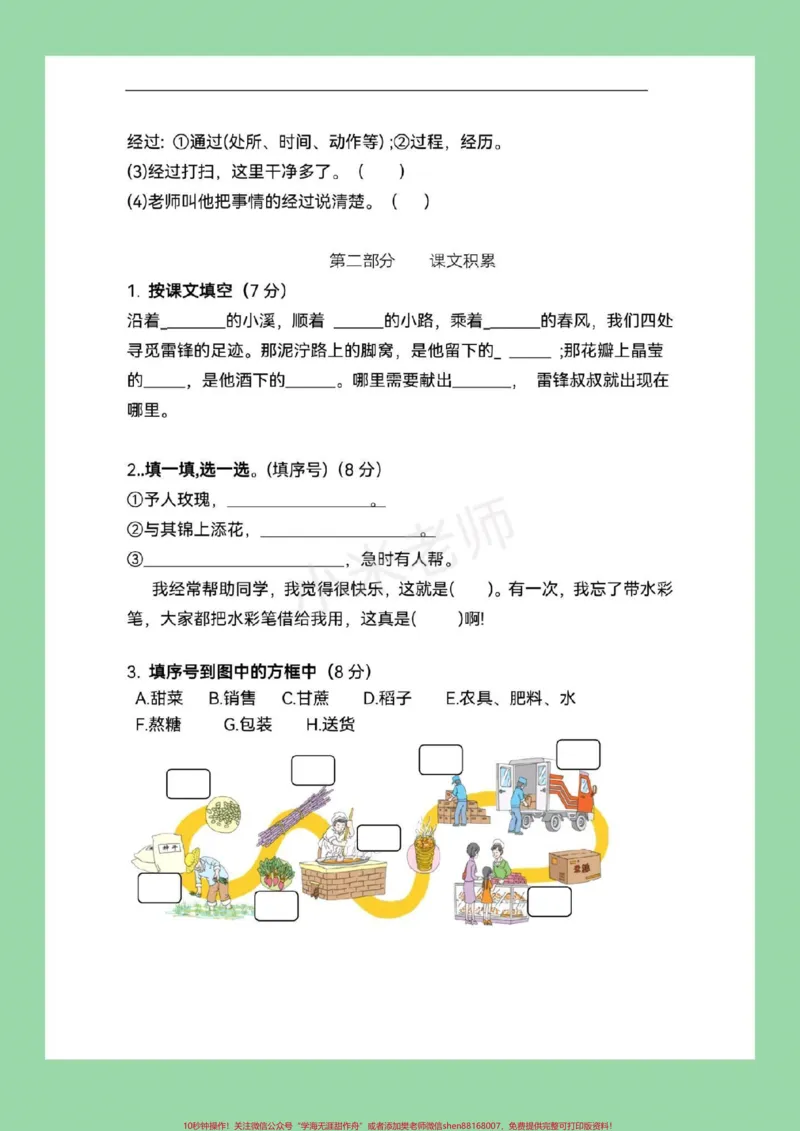 《#家长收藏孩子受益#二年级下册语文#期末考试#必考考点家长为孩子保存下来练习吧！》第3页预览