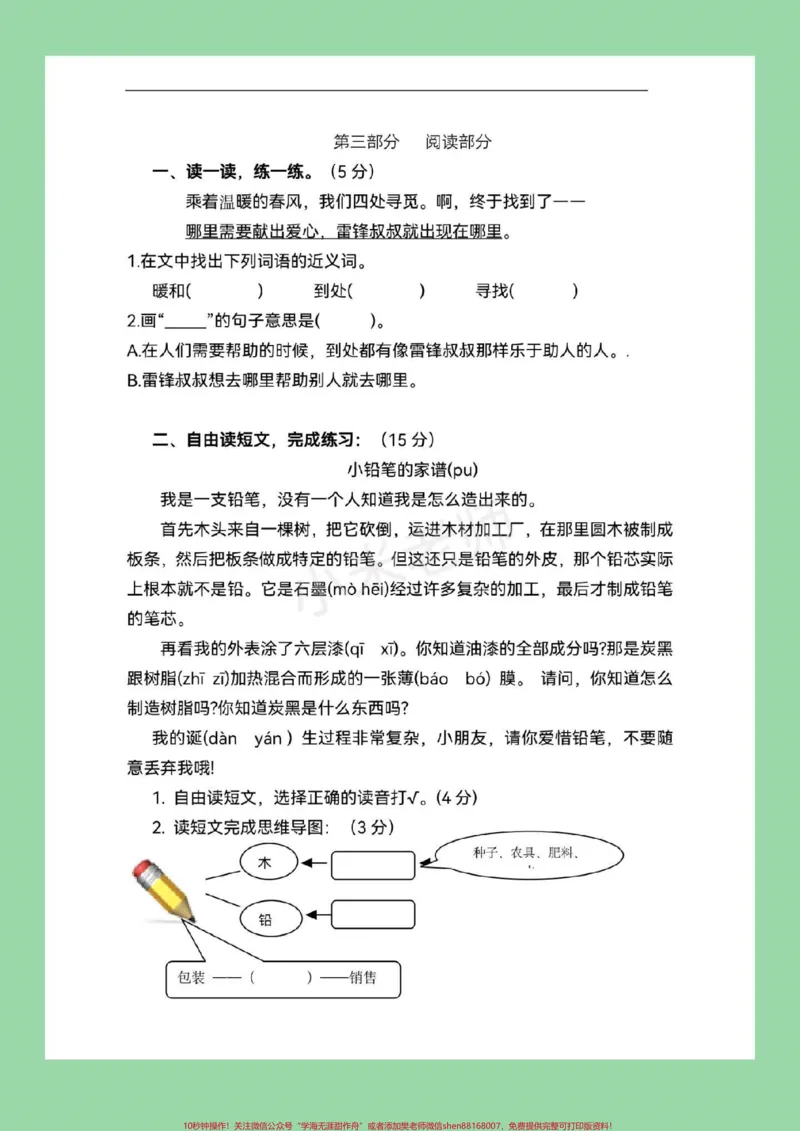 《#家长收藏孩子受益#二年级下册语文#期末考试#必考考点家长为孩子保存下来练习吧！》第4页预览