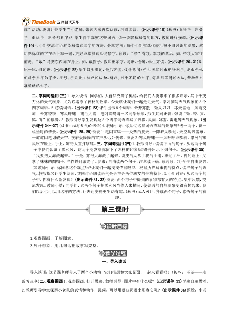 《语文园地七精华版教案_26春小学语数英道科各版本《课件+教案》_26春各版本语数英《七彩课堂》教学课件+教案_25秋_语文《七彩课堂》教案+教学课件25秋_教案_第七单元》第3页预览
