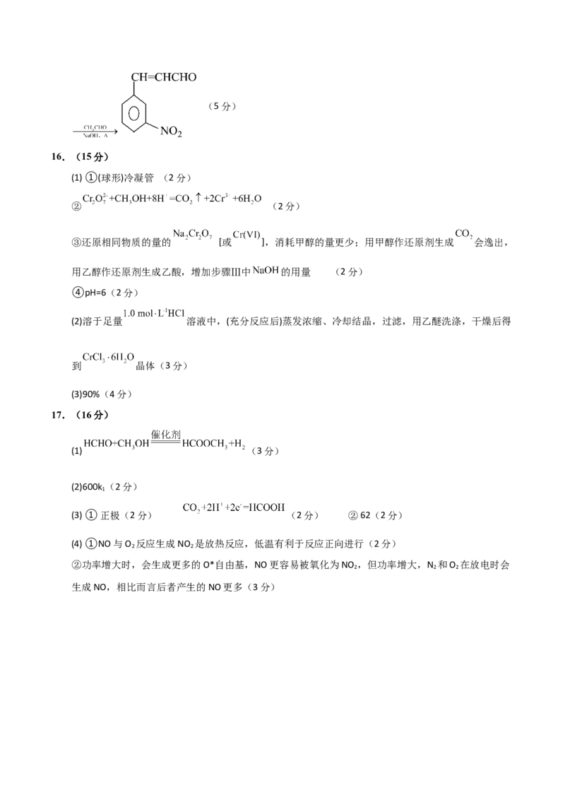 《化学一模突破卷03（江苏专用）（参考答案）_高考一二三轮复习_化学_2026年-化学高考专项复习_2026年高考第一二三次模拟考试化学-G181_高考化学第一次模拟卷23套_2026版》第2页预览