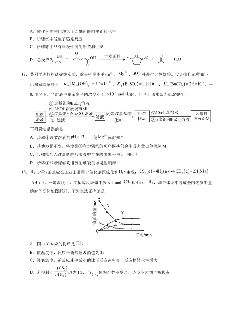 《化学二模突破卷（新高考全国15+4）（考试版）_高考一二三轮复习_化学_2026年-化学高考专项复习_2026年高考第一二三次模拟考试化学-G181_高考化学第二次模拟卷26套_2026版》第4页预览