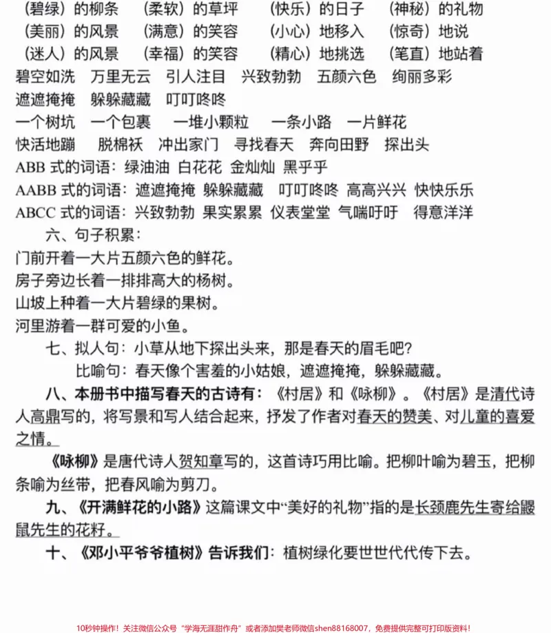 《二年级下册语文1-4单元基础知识点归纳，期中期末复习必备#小学语文#语文#教育#学习#二年级_最新小学1-9年级各科+幼升小+综合类学习资源汇总包_二年级一线老师整理版资源（全网独家）》第2页预览