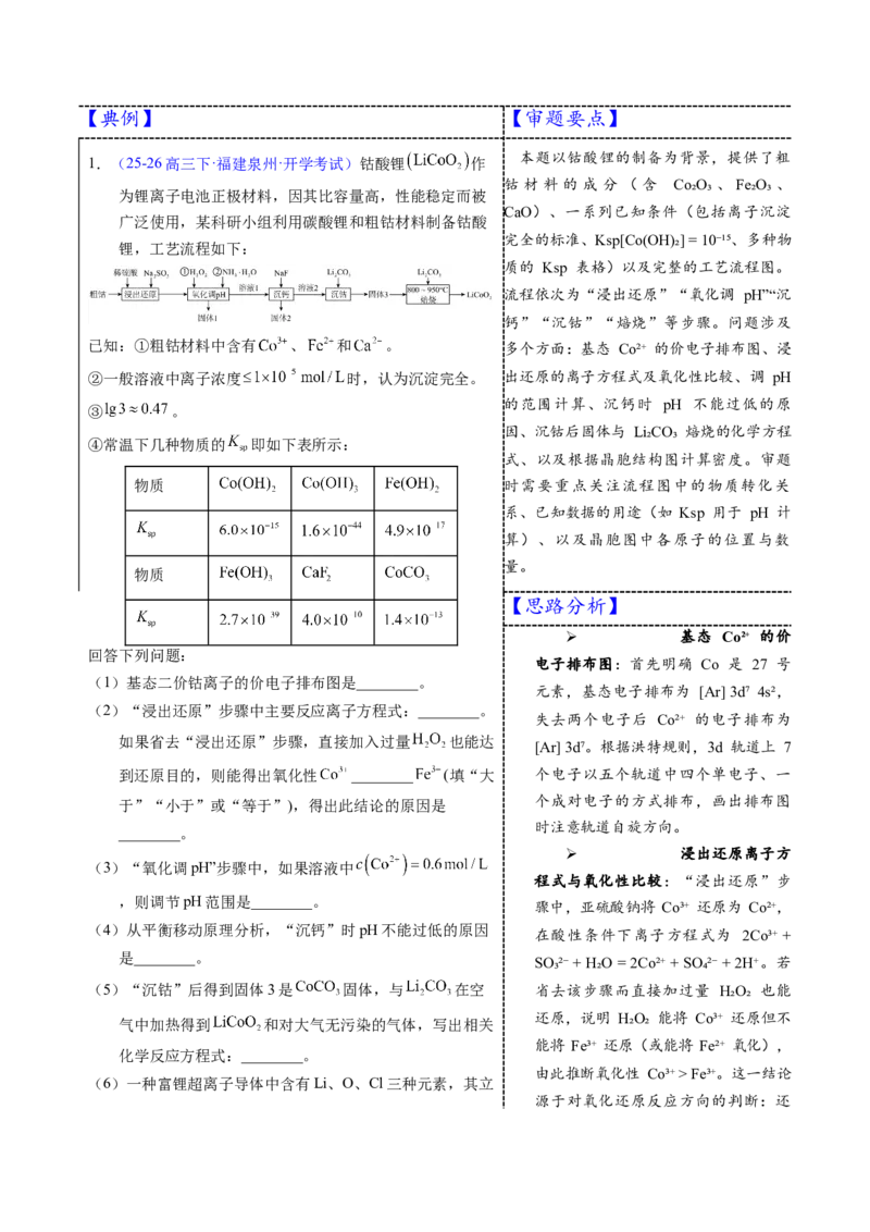 《3-1锂（学生版）_高考一二三轮复习_化学_2026年-化学高考专项复习_22026年高考化学培优微突破讲义（全国通用）》第2页预览