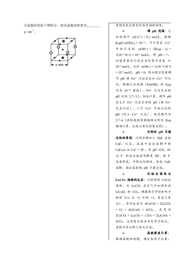 《3-1锂（学生版）_高考一二三轮复习_化学_2026年-化学高考专项复习_22026年高考化学培优微突破讲义（全国通用）》第3页预览