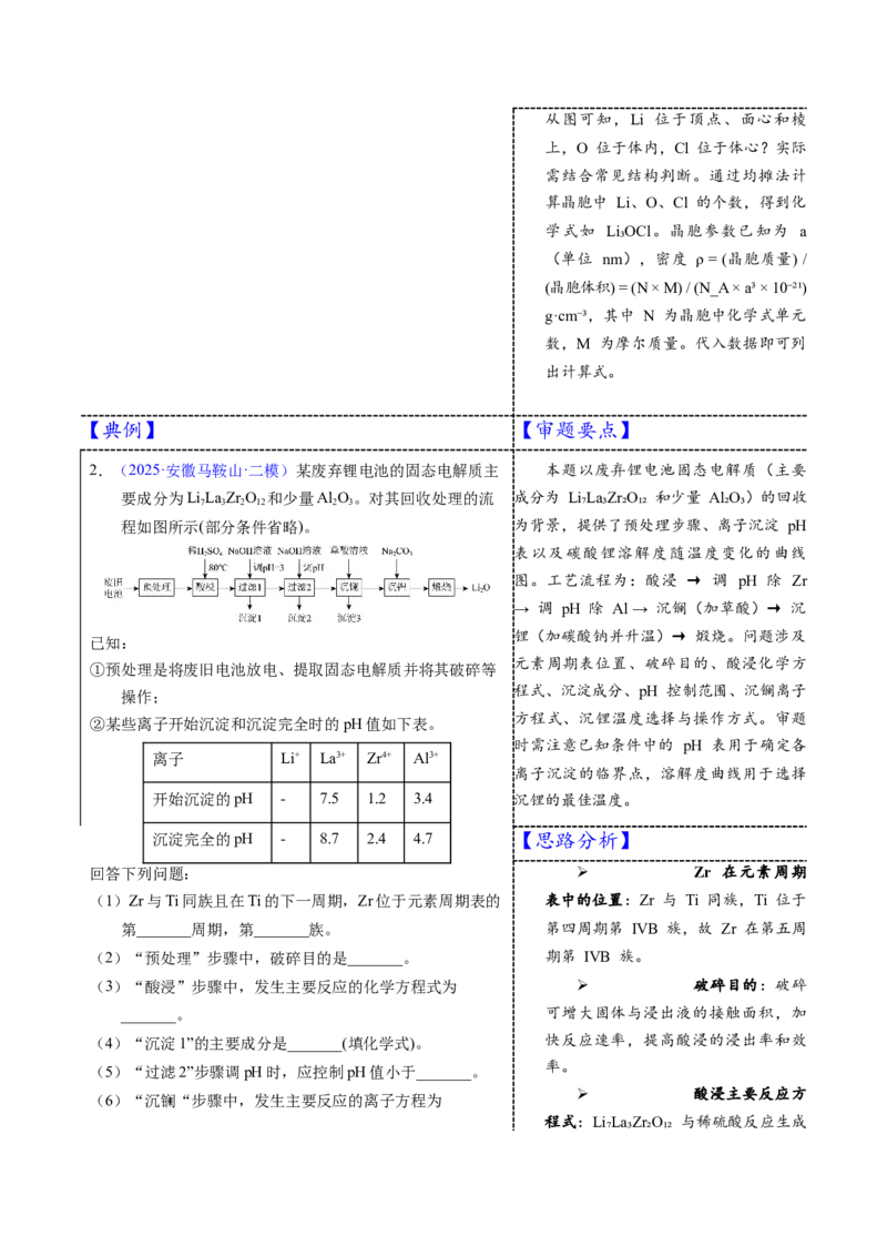 《3-1锂（学生版）_高考一二三轮复习_化学_2026年-化学高考专项复习_22026年高考化学培优微突破讲义（全国通用）》第4页预览