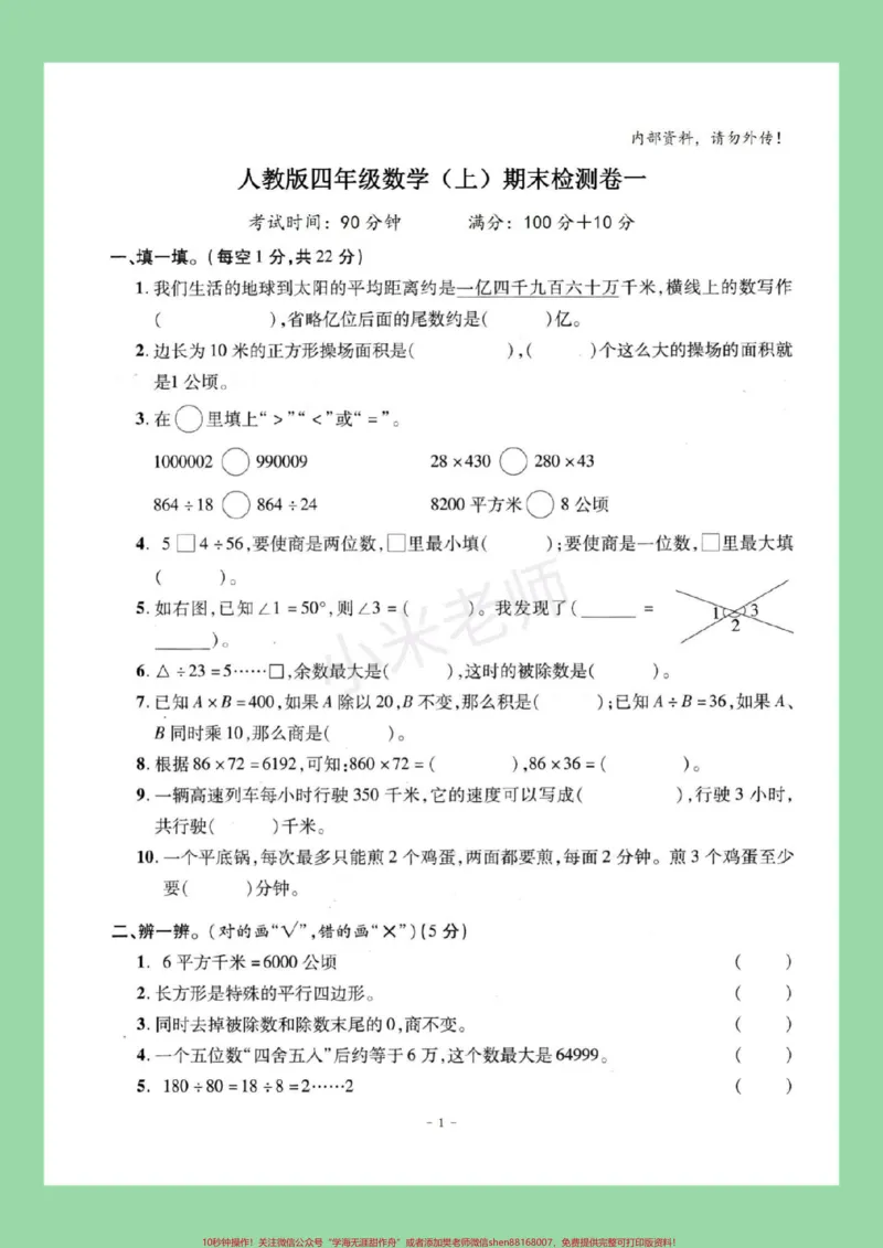 《#家长收藏孩子受益#必考考点#期末考试#易错题#四年级数学_最新小学1-9年级各科+幼升小+综合类学习资源汇总包_价值20万元!最新小学1-9年级各科+幼升小+综合类学习资源汇总包》第2页预览