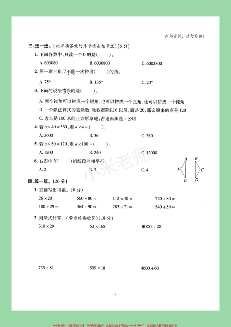 《#家长收藏孩子受益#必考考点#期末考试#易错题#四年级数学_最新小学1-9年级各科+幼升小+综合类学习资源汇总包_价值20万元!最新小学1-9年级各科+幼升小+综合类学习资源汇总包》第3页预览