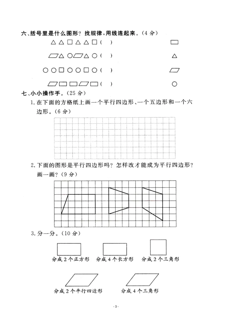 《苏教版第二单元测试卷2二上数学_2年级上册同步教辅_2上-数学_二上数学-苏教版试卷》第3页预览