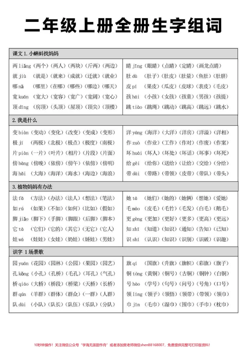 《二年级上册语文全册生字组词,建议收藏哦♥️》第2页预览