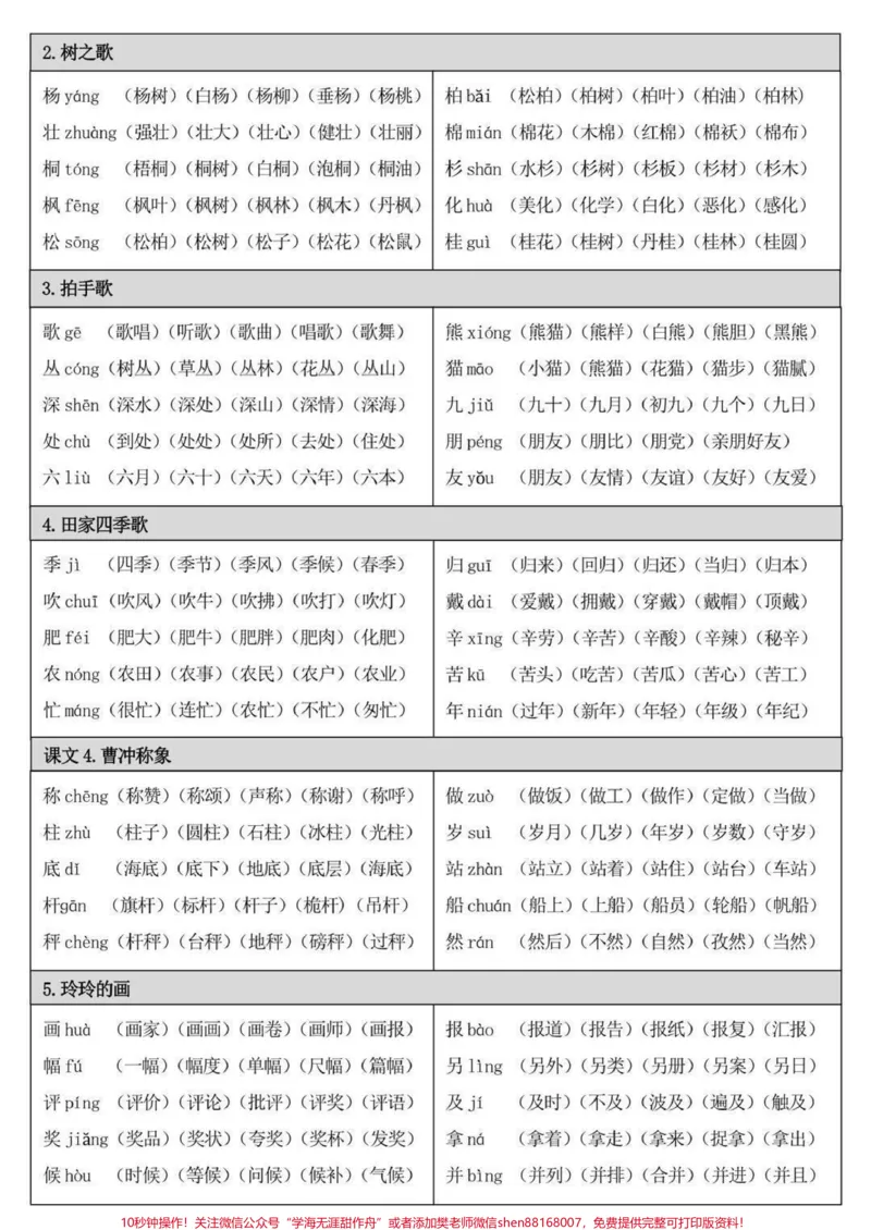 《二年级上册语文全册生字组词,建议收藏哦♥️》第3页预览